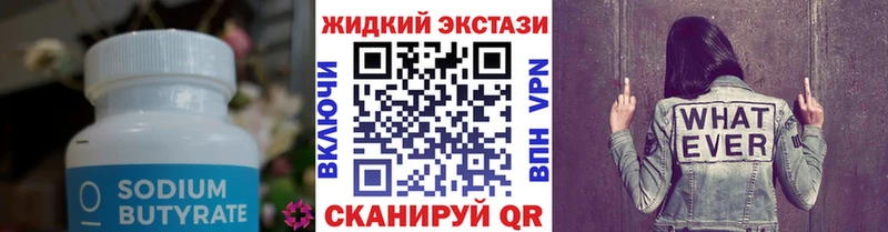 БУТИРАТ GHB Сорочинск