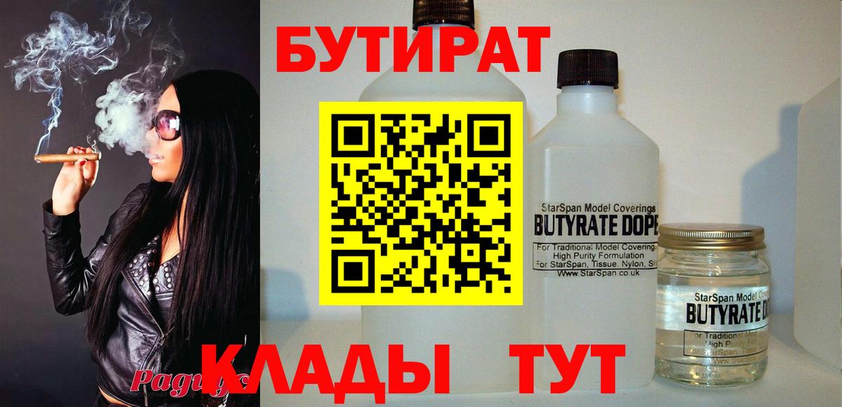 Сорочинск  Бутират бутик  Бутират  Вход с VPN 