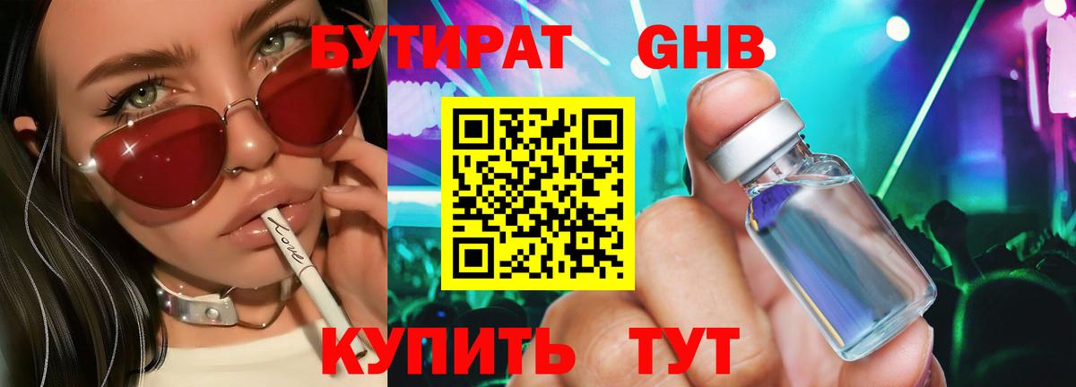 БУТИРАТ BDO  Сорочинск 