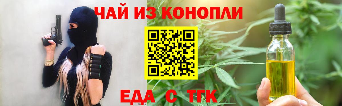 Еда ТГК марихуана  Сорочинск 