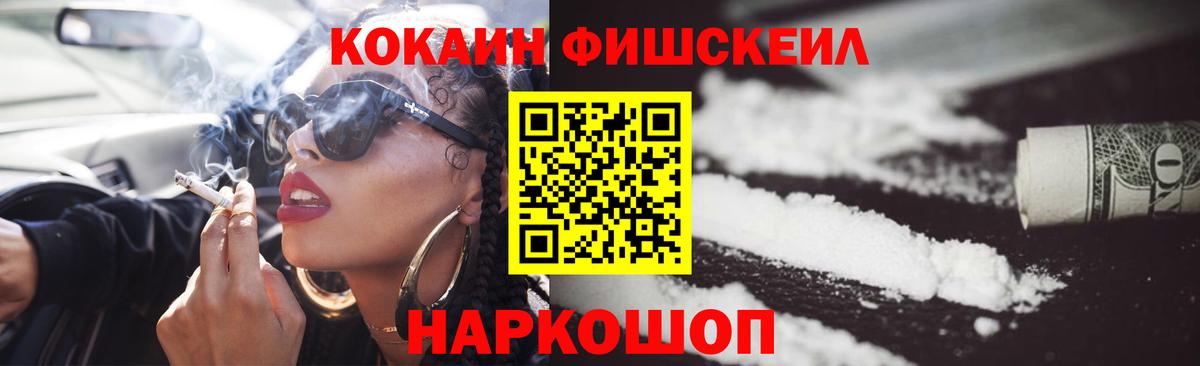 КОКАИН 98%  Вход с VPN  Сорочинск  Cocaine FishScale 
