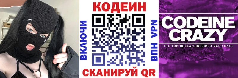 мега Сорочинск Кодеиновый сироп Lean Purple Drank