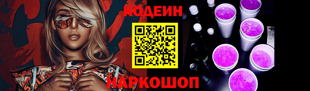 Кодеин напиток Lean (лин) Сорочинск