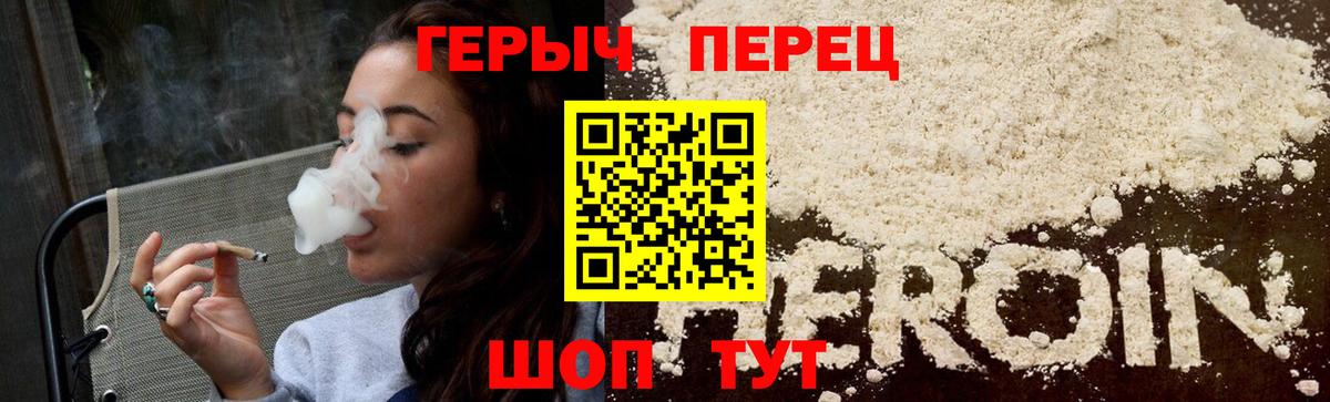 Героин хмурый Сорочинск