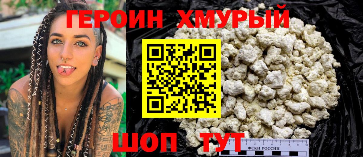 Героин белый  Сорочинск 