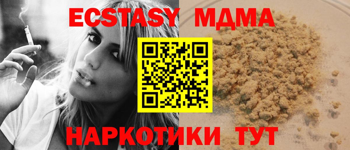 MDMA  Вход с VPN  MDMA crystal  Сорочинск  МДМА молли 