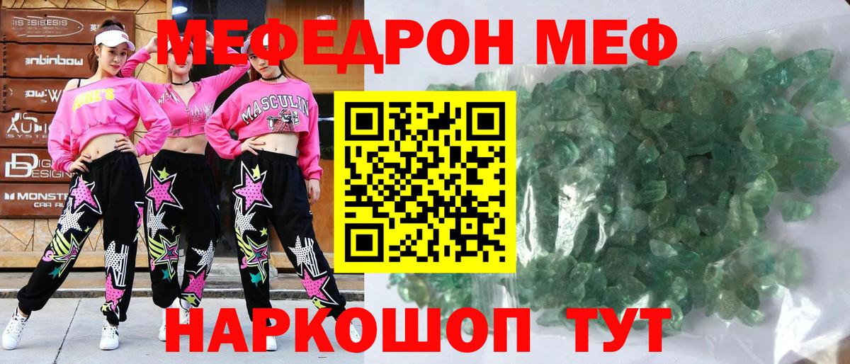 Мефедрон  Сорочинск