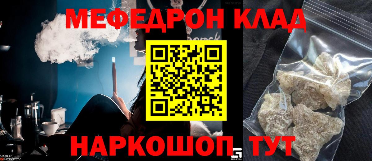 Мефедрон мука Сорочинск
