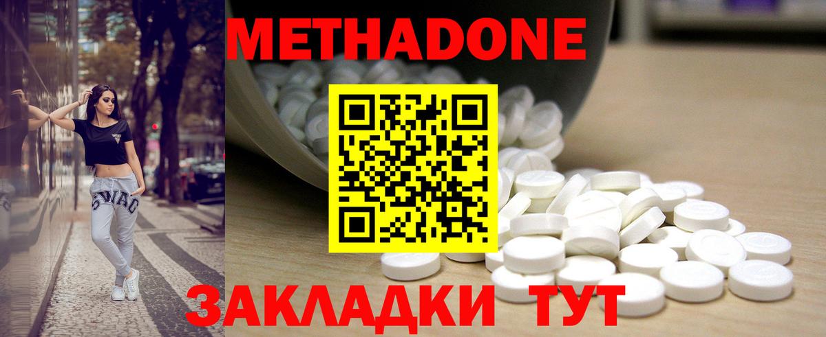 Метадон methadone  Сорочинск 