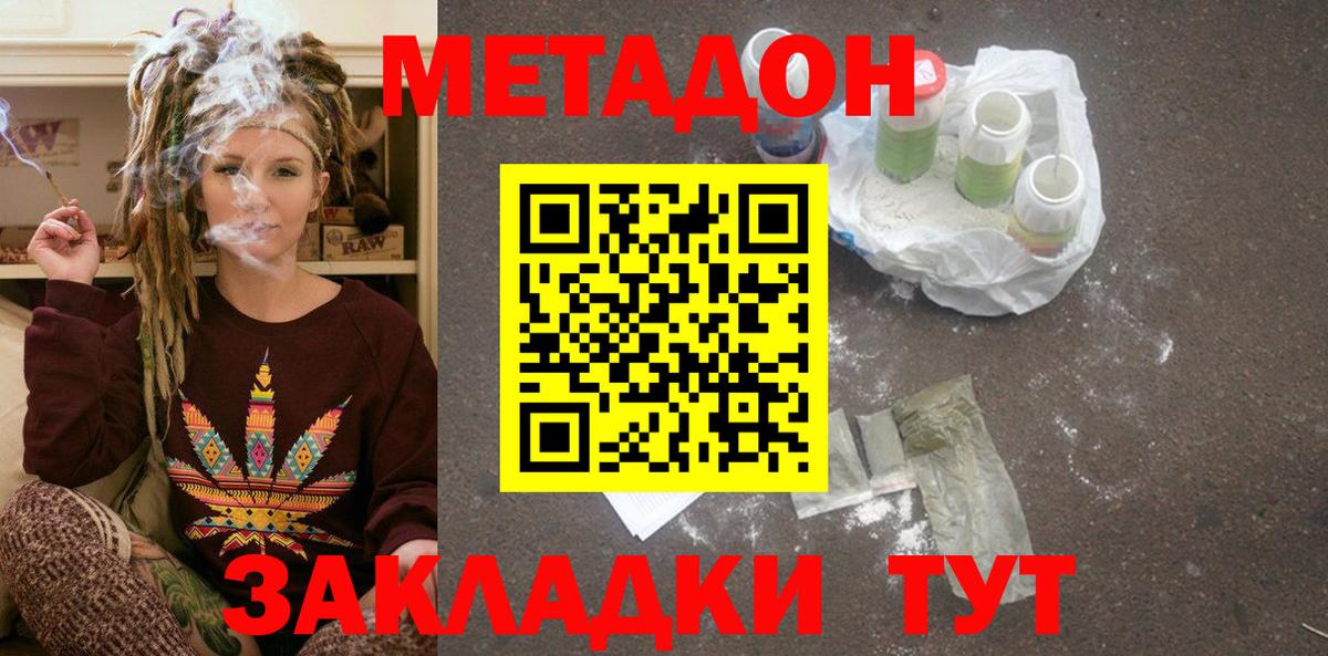 Метадон methadone Сорочинск
