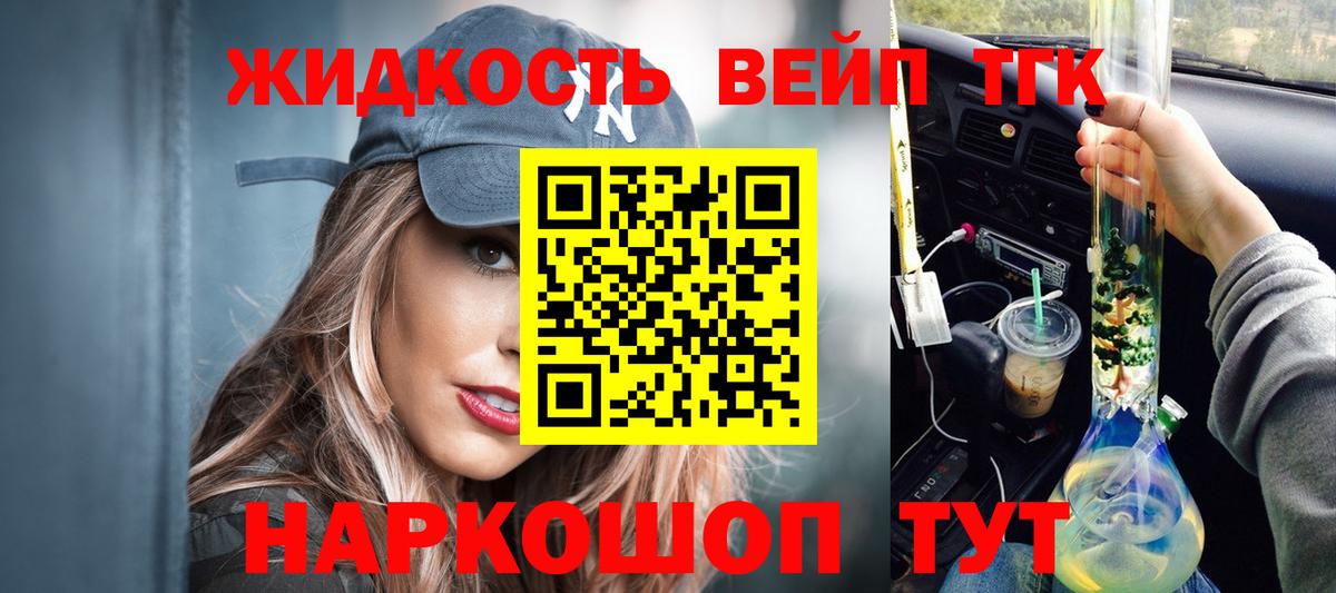 наркошоп  Дистиллят ТГК жижа  Сорочинск  Дистиллят ТГК вейп с тгк 